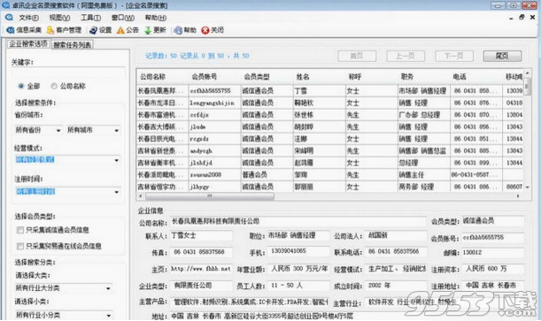 最新注册企业名录全景概览