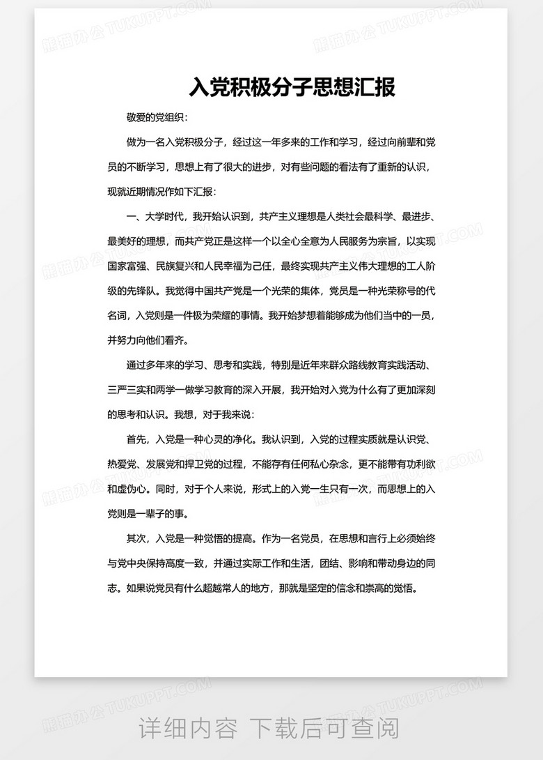 关于最新入党思想汇报，我的政治信仰与成长历程（2019年）