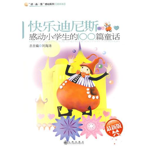 魔法森林的奇幻之旅，最新童话探索