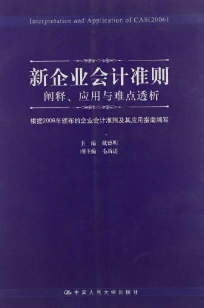 最新企业会计准则重塑企业财务管理核心框架之道