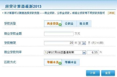 房贷计算器 2017最新版，助你做出明智贷款决策