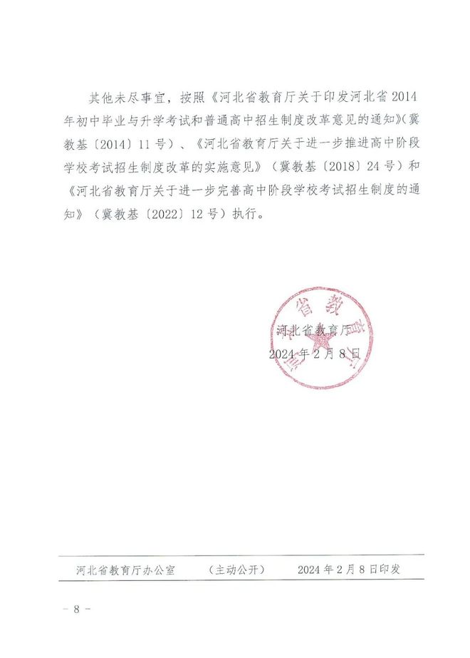 河北省教育厅最新通知引领教育发展新篇章开启新篇章