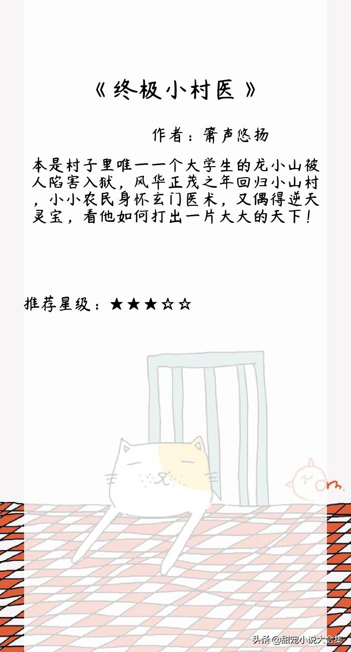 终极小村医，新时代乡村医疗之光闪耀之路