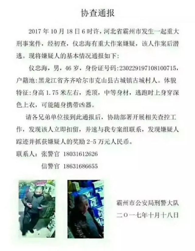 河北最新通缉令，坚决打击犯罪，维护社会安全稳定