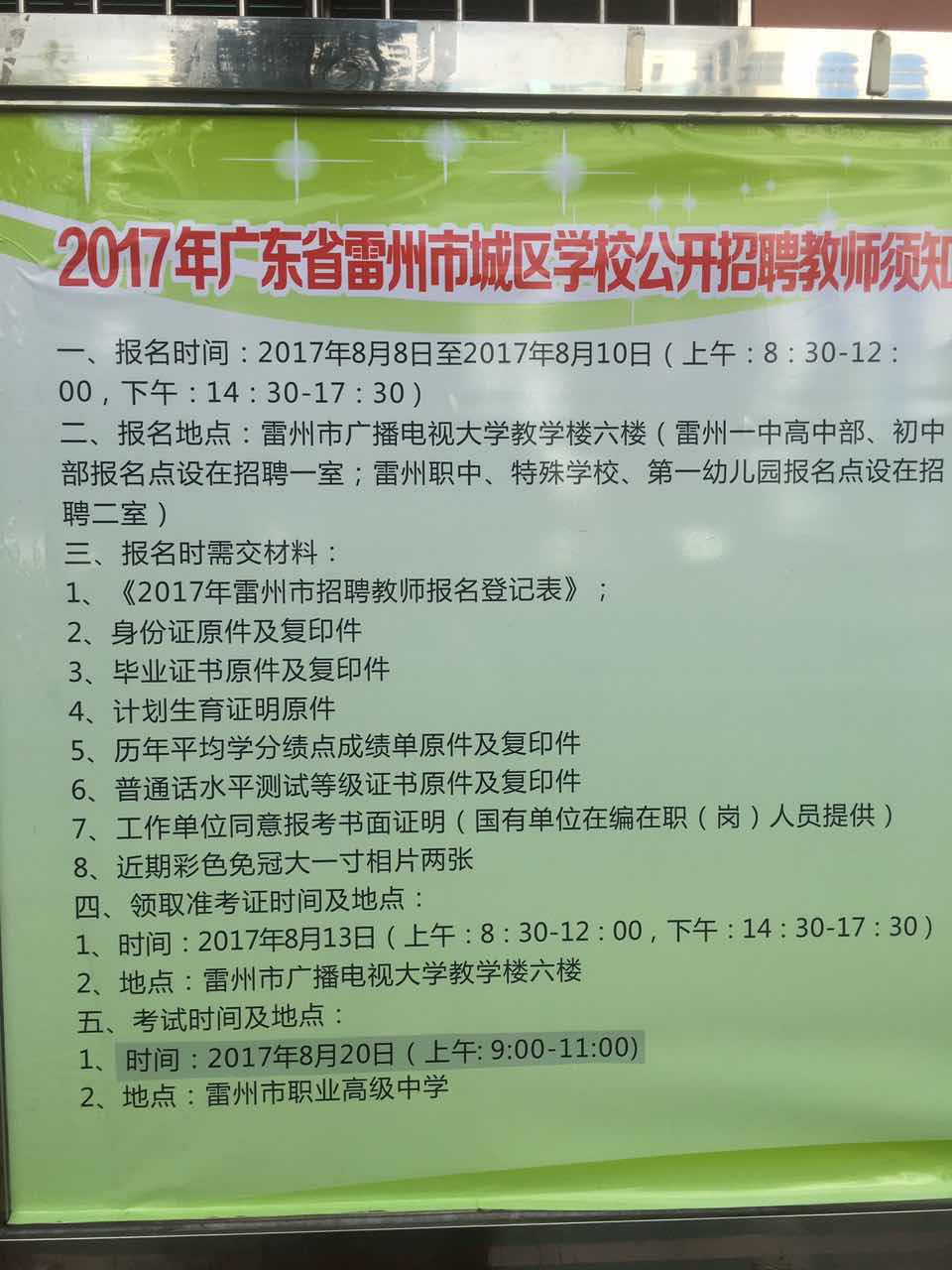 雷州最新招聘信息汇总