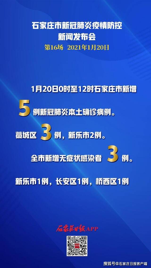 石家庄疫情最新动态，全面防控，共克时艰