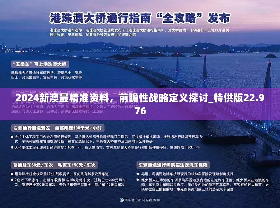 2024新澳精准资料免费提供下载,广泛的关注解释落实热议_精简版52.511