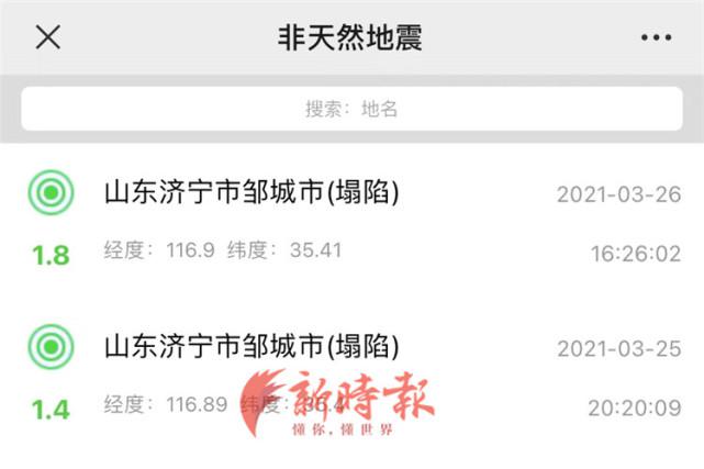 邹城地震最新消息全面更新与深度解读报告