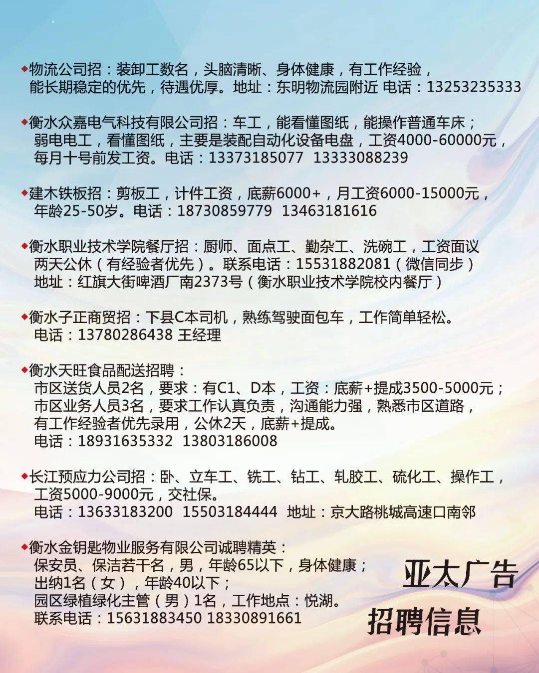 衡水市最新招聘信息汇总