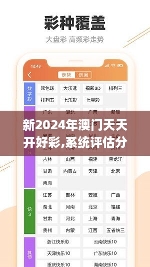 2024年天天开好彩资料,实地验证分析策略_基础版16.685