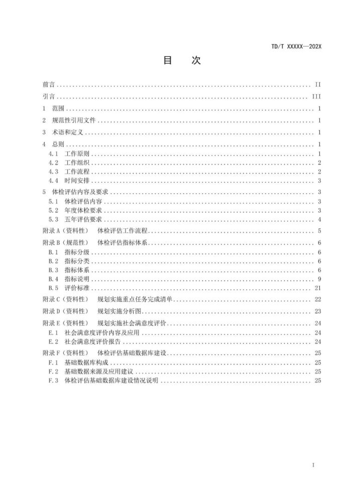 新澳内部资料最准确,标准化程序评估_AP48.271