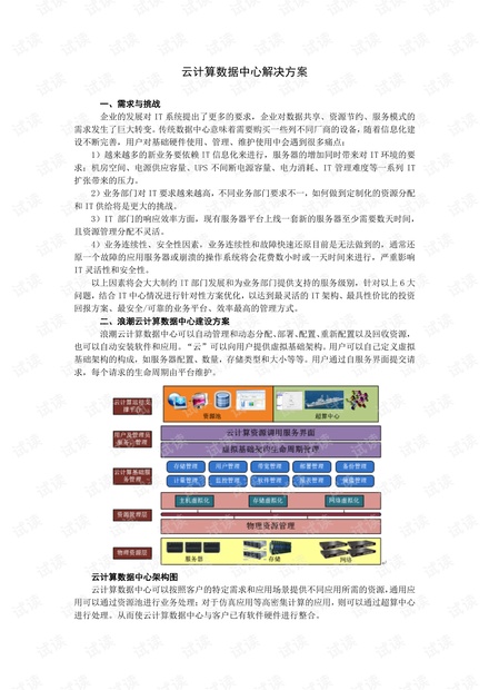 澳门传真,数据引导计划设计_限定版58.513