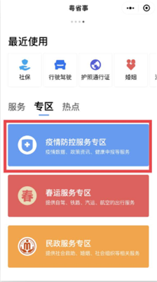 粤省事app手机版下载，一站式生活服务的便捷平台