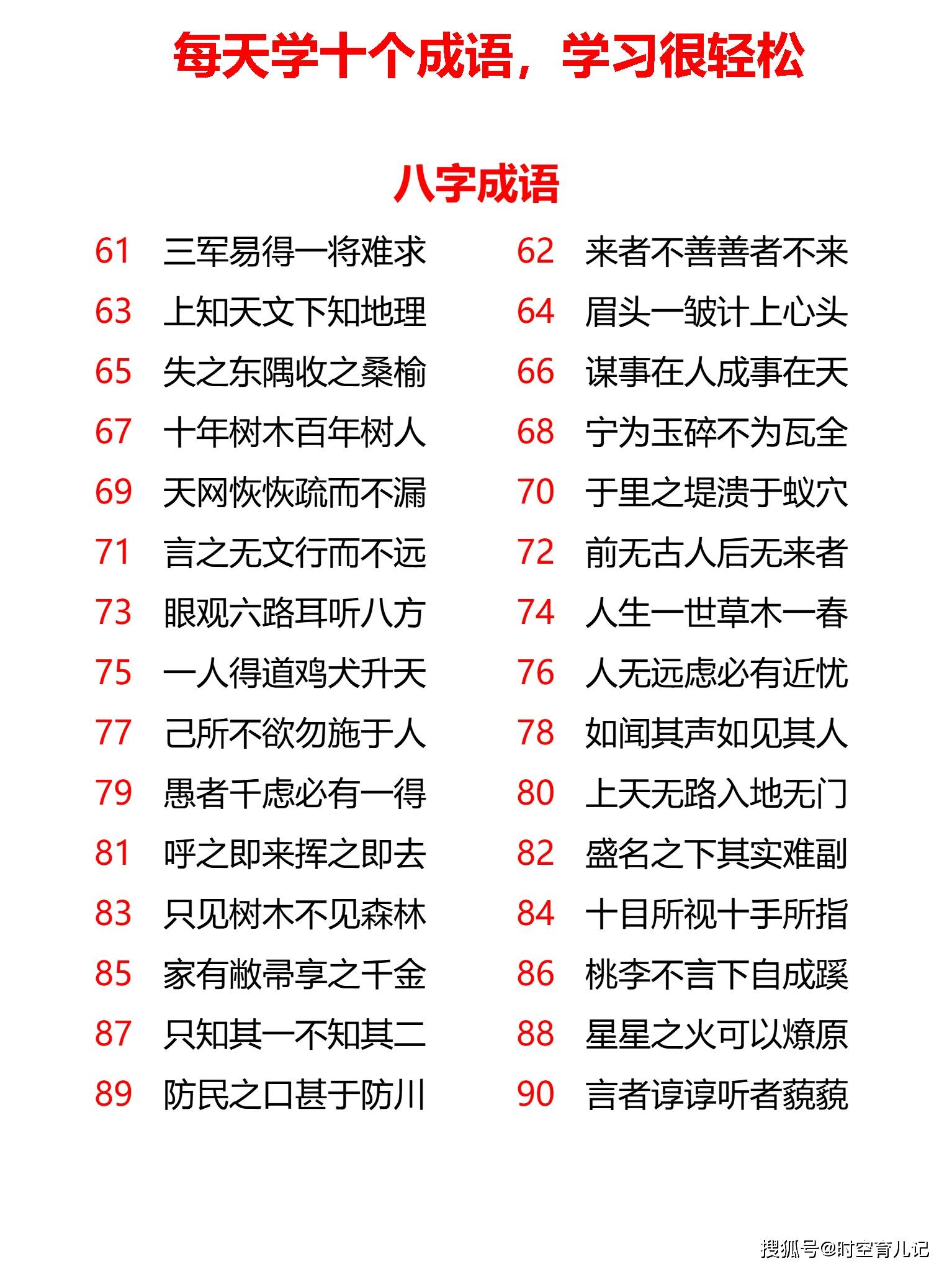 新奥天天免费资料四字成语,收益成语分析落实_标准版70.733