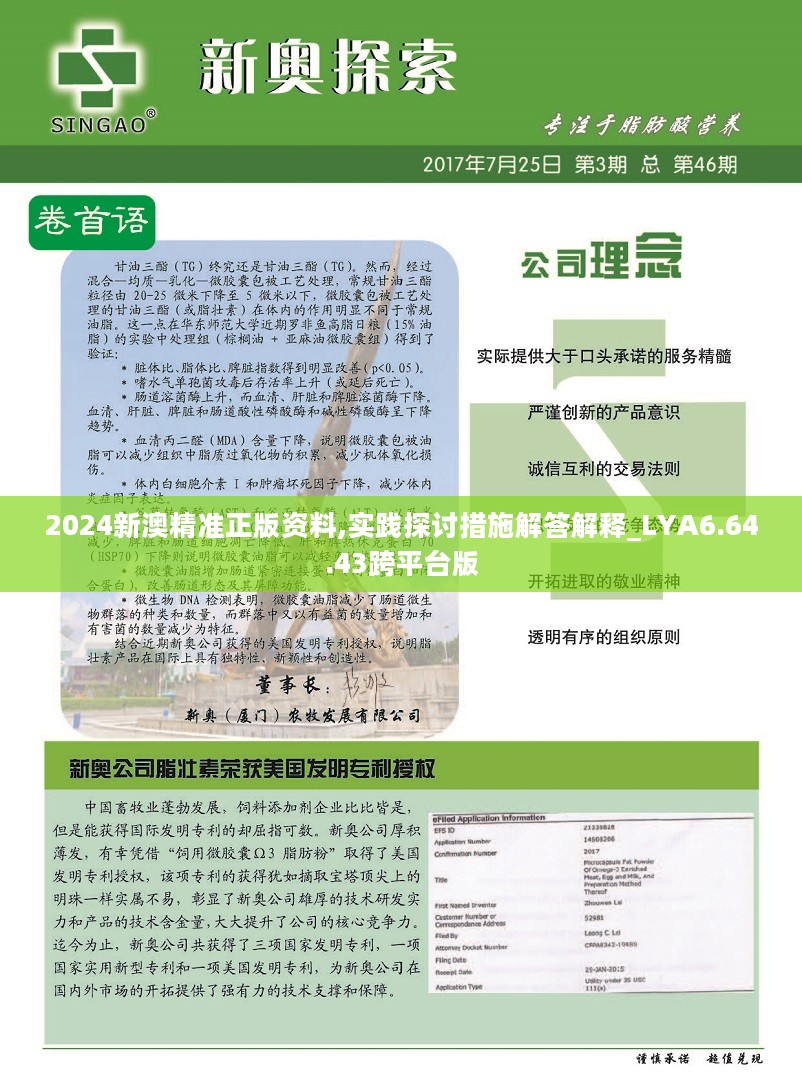 2024新澳最精准资料222期,安全性方案设计_L版16.333