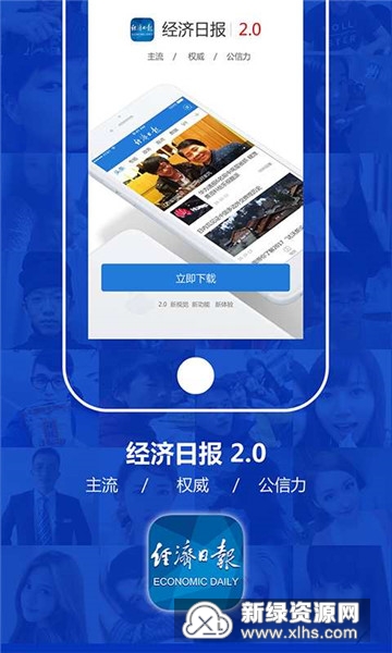 经济日报下载，财经资讯获取的新途径