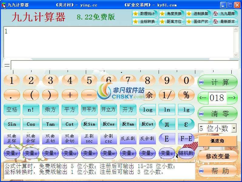 普通计算器免费下载，便捷工具的首选与获取