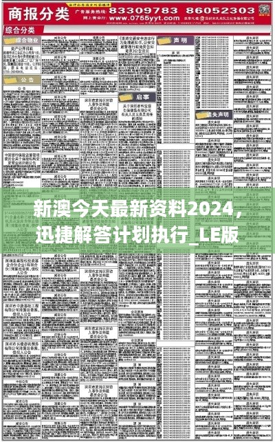 2024年新澳天天开彩最新资料｜最新答案解释落实