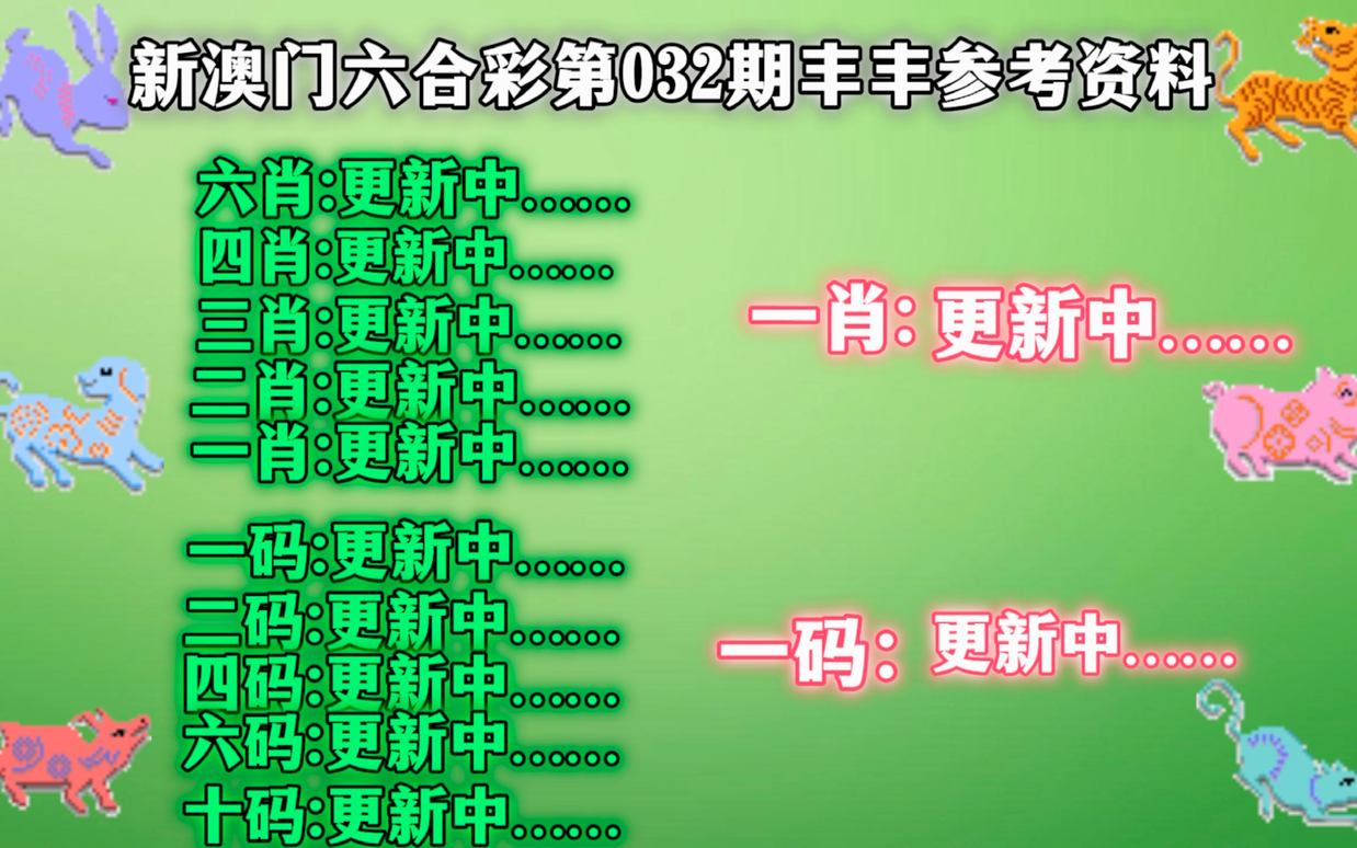 新澳门精准四肖期期中特公开｜决策资料解释落实