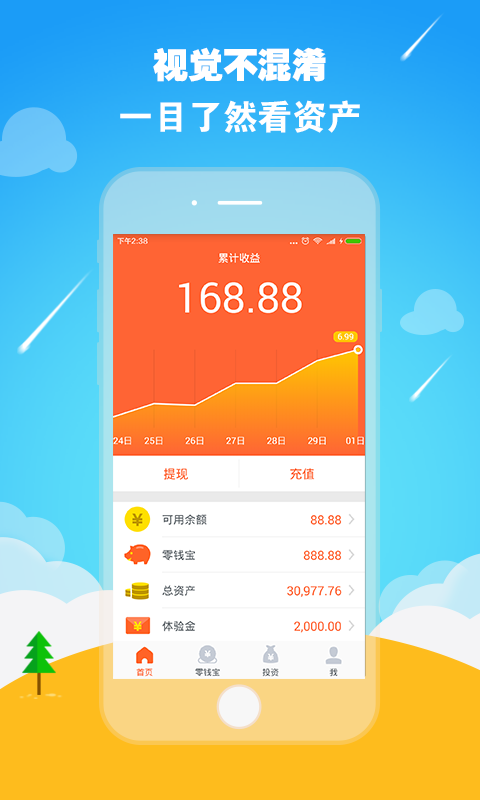 零钱罐app，便捷理财，轻松管理财富的新选择