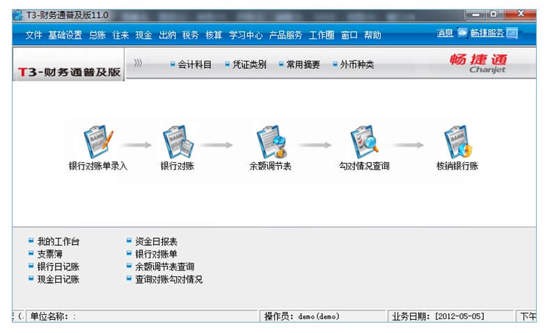 畅捷通T3下载，一站式财务管理解决方案提供商