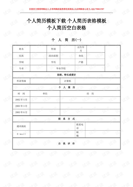 简历表格免费下载，打造专业个人品牌的必备工具