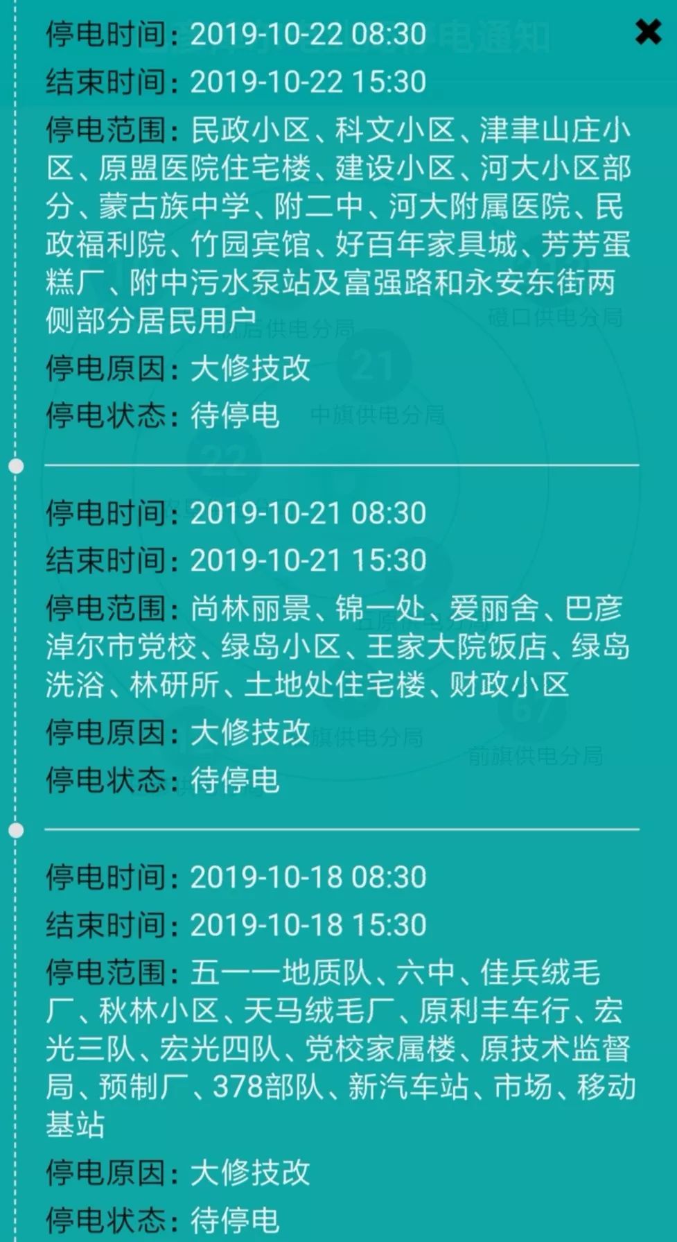 临河地区最新停电通知及详细安排（XXXX年）