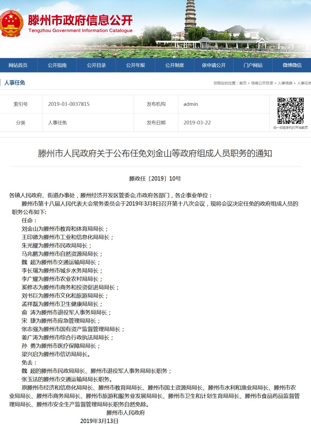 景宁县最新人事任免动态公布