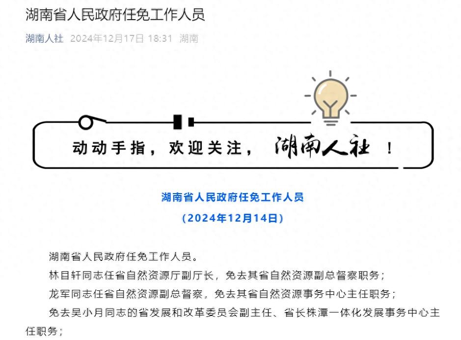 湖南最新拟任干部公示，公开透明引领发展新活力