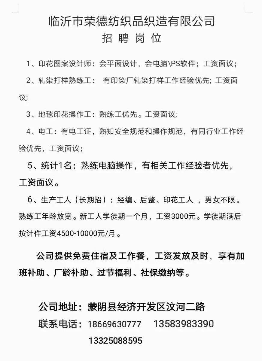 莱阳鞋厂最新招聘信息全面解析