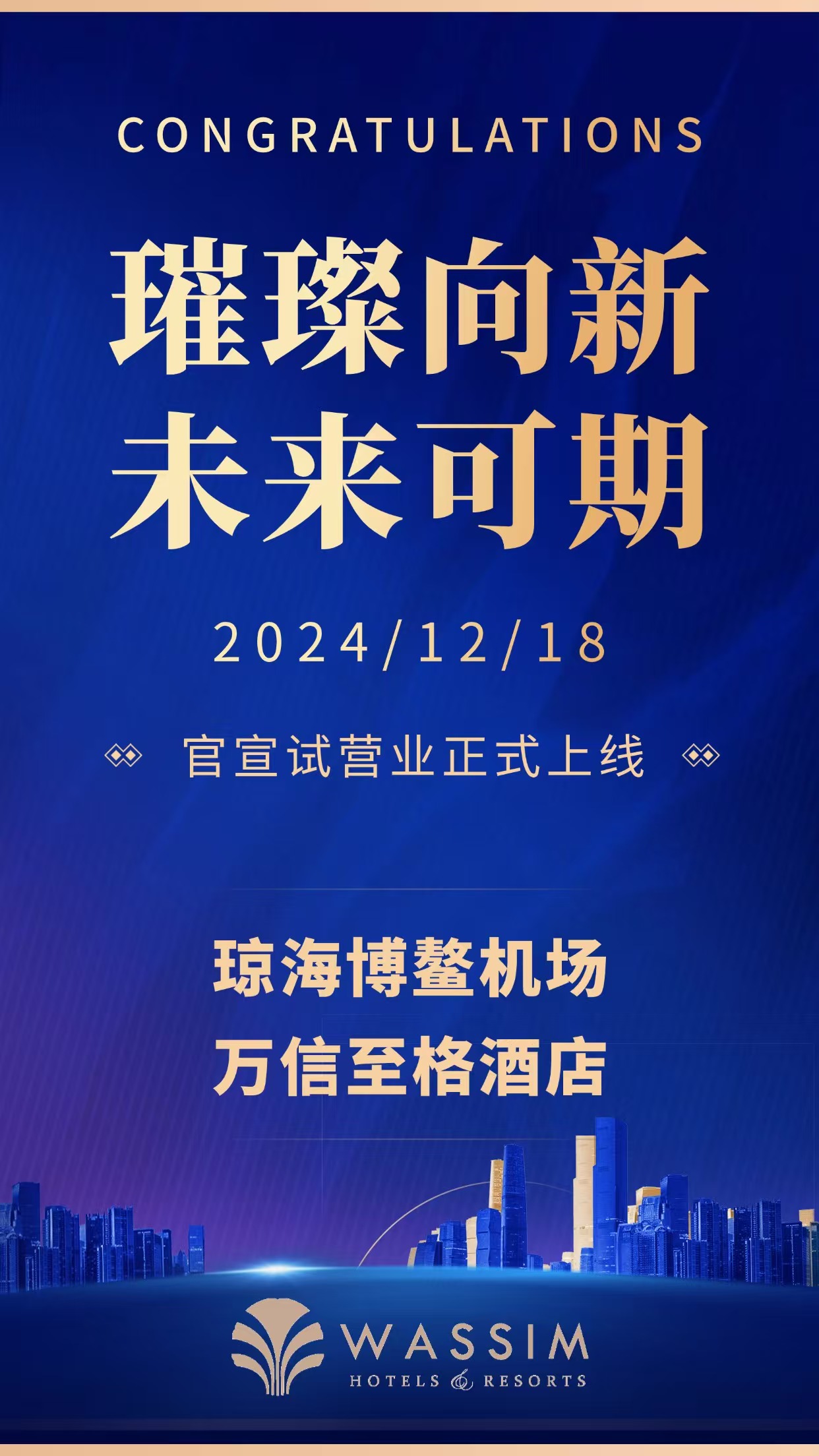 琼海酒店最新招聘信息概览，招聘职位与要求全解析