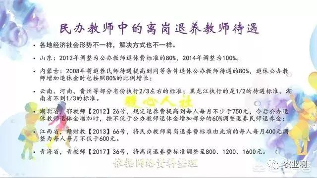 离岗民代教师问题的最新探讨与关注