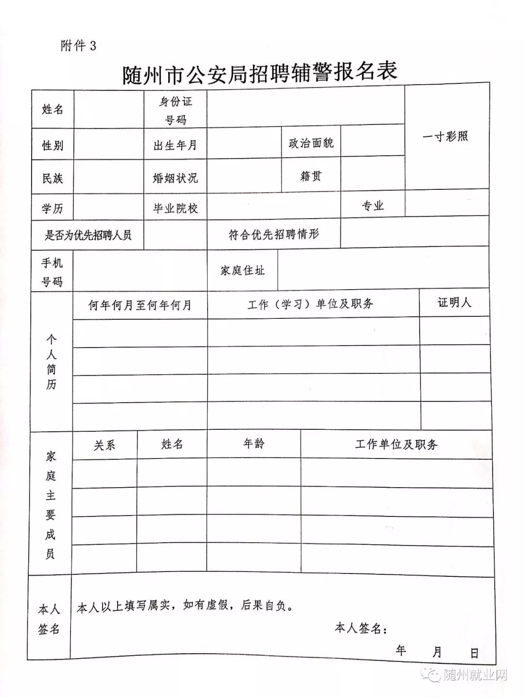 池州协警招聘最新信息揭秘，公共安全的新力量探寻