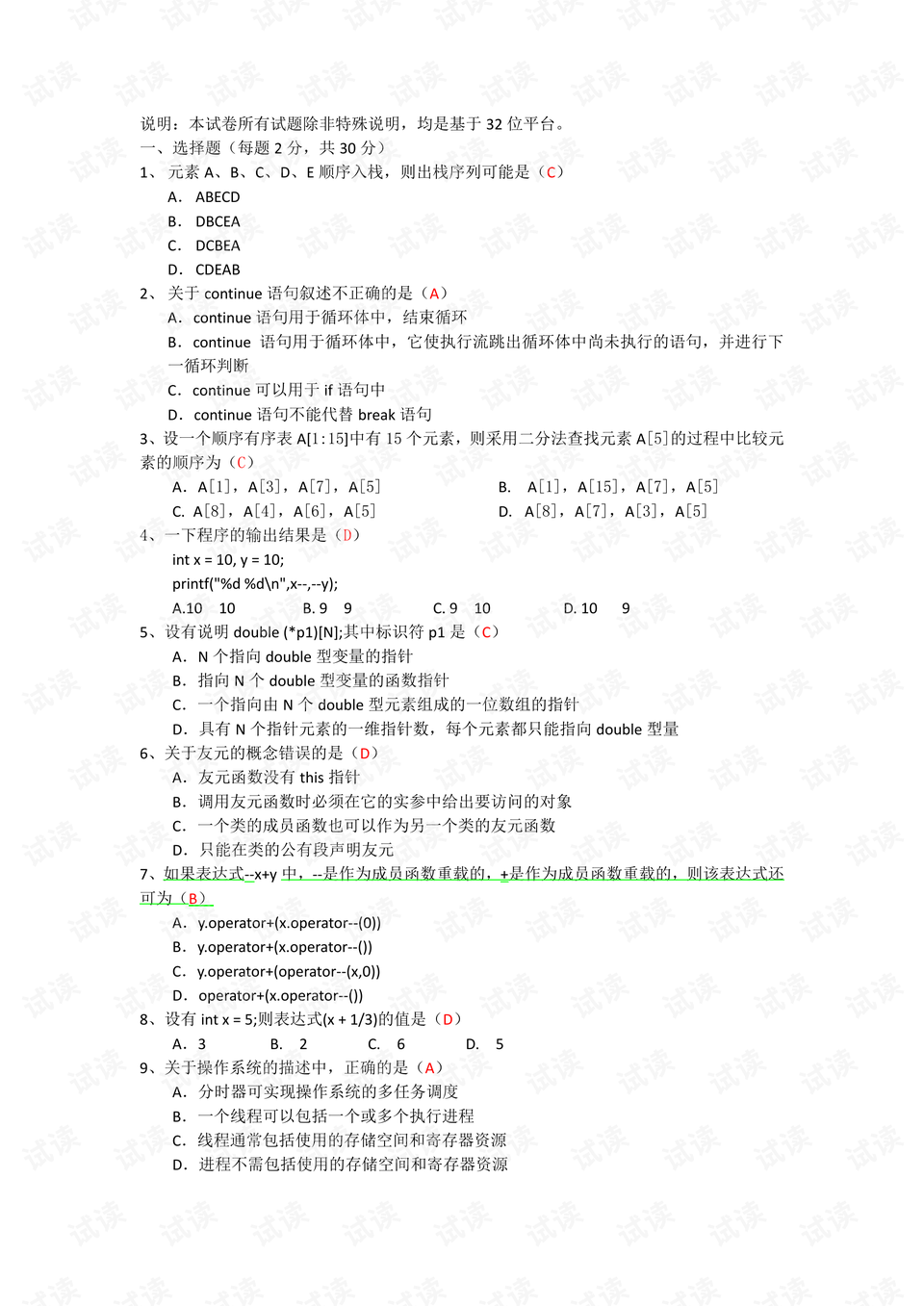 最新OPPO导购考试试卷详解与解析