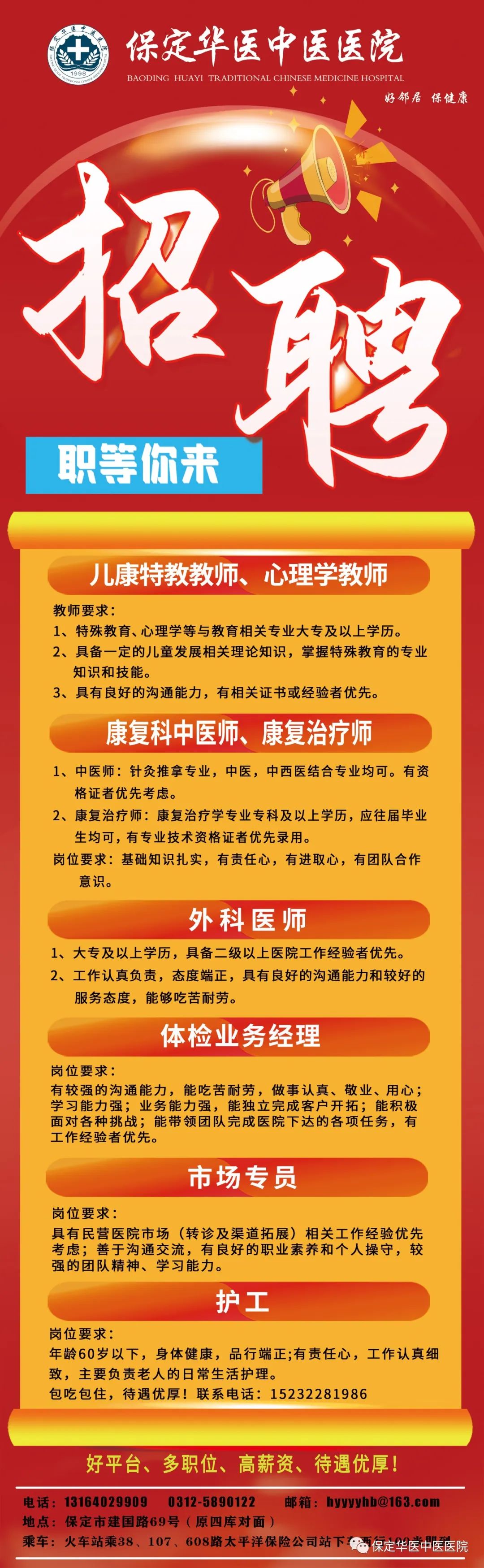 保北医药最新招聘启幕，携手人才，共筑健康之梦