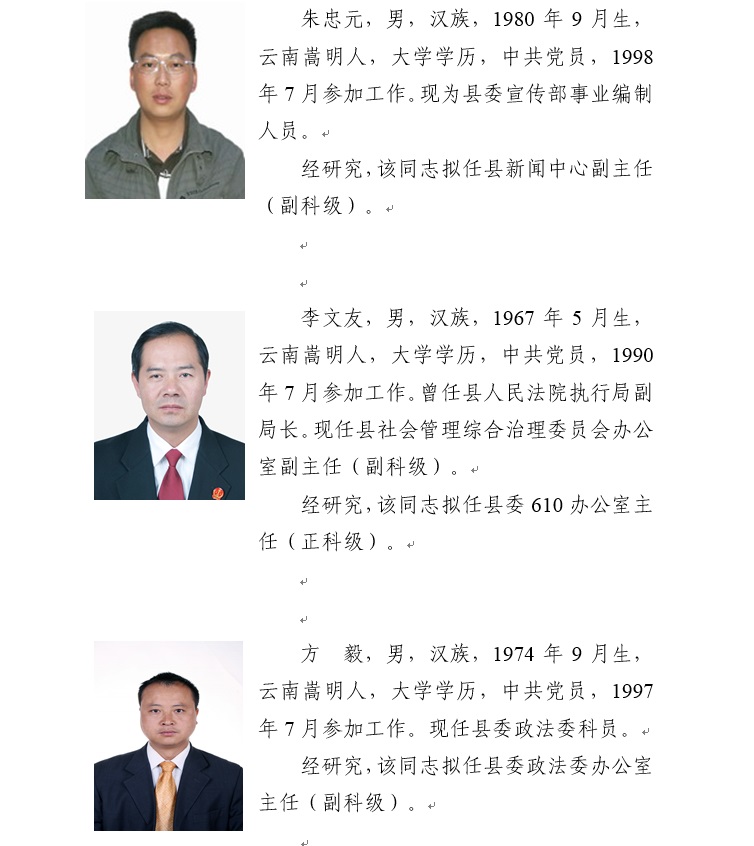 云南建工最新干部公示，激发组织活力的关键举措揭晓！