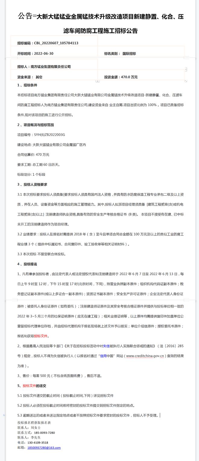 最新防腐工程招标信息解析与相关探讨