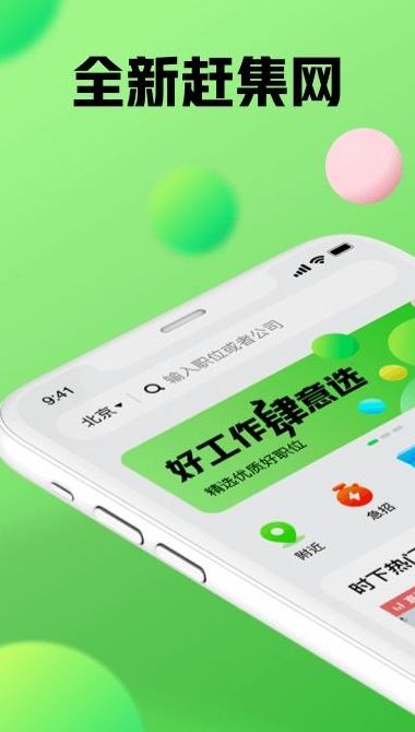 南京赶集网最新招聘动态，职业发展无限可能的探索