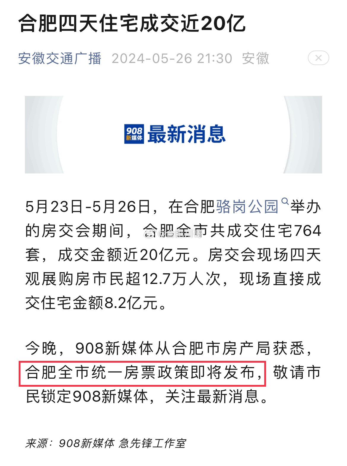 合肥楼市最新新闻资讯深度解析与解读