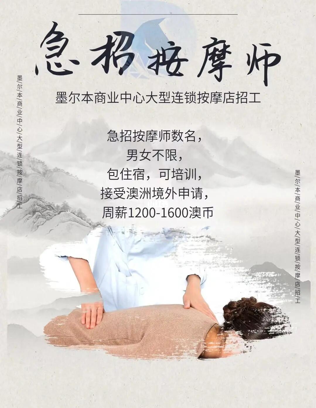 最新私人男按摩师招聘启事，专业按摩师诚邀加盟