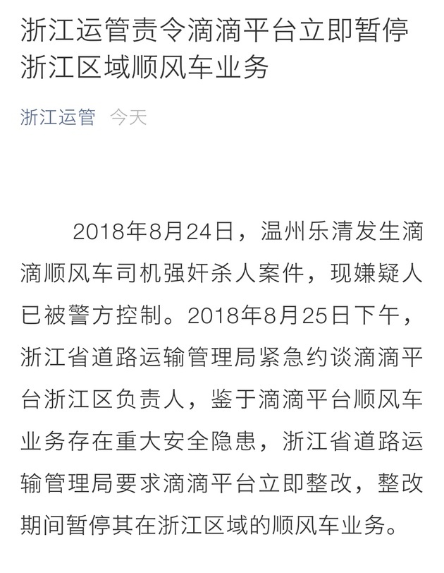 杭州顺风车最新政策，重塑安全与效率平衡之道