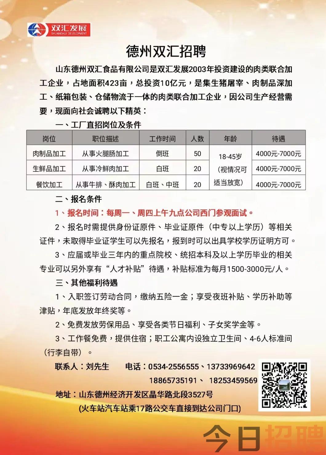 郑州双汇招聘最新动态，探寻企业人才发展的巨大潜力