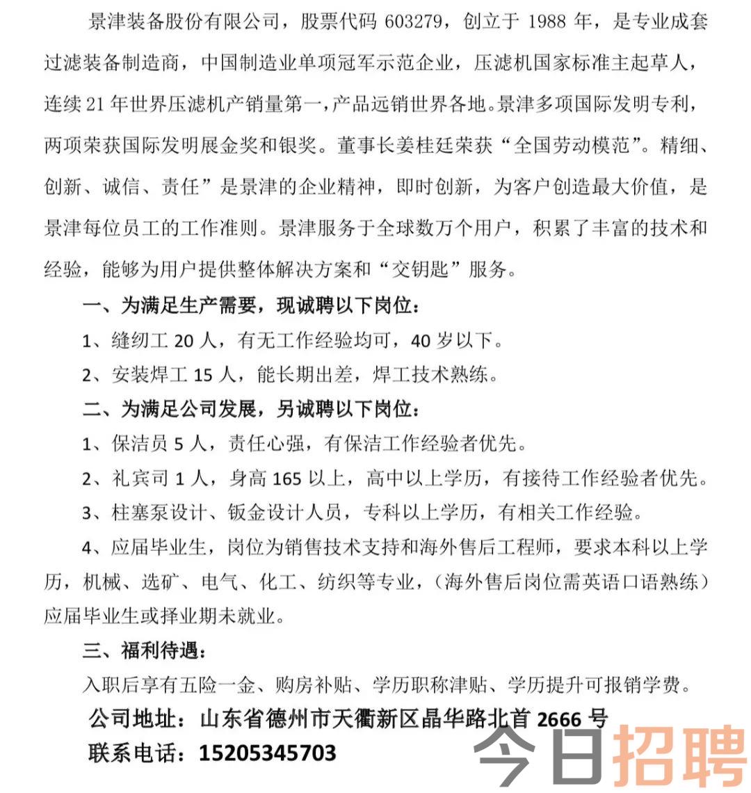 平度赶集网最新招聘平度赶集网最新招聘动态及其影响