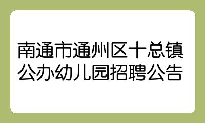 南通最新招聘信息直招，探索职业发展的黄金机遇