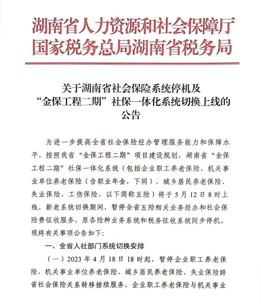 湖南社保最新消息全面解读与更新资讯