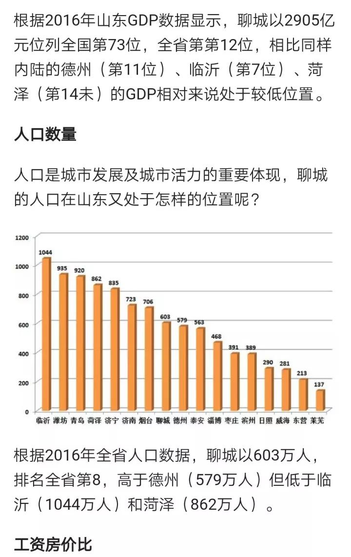 冠县人口数量最新消息更新